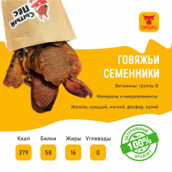 Лакомства для собак Сытый пёс / Семенники говяжьи ломтики / 1000 грамм