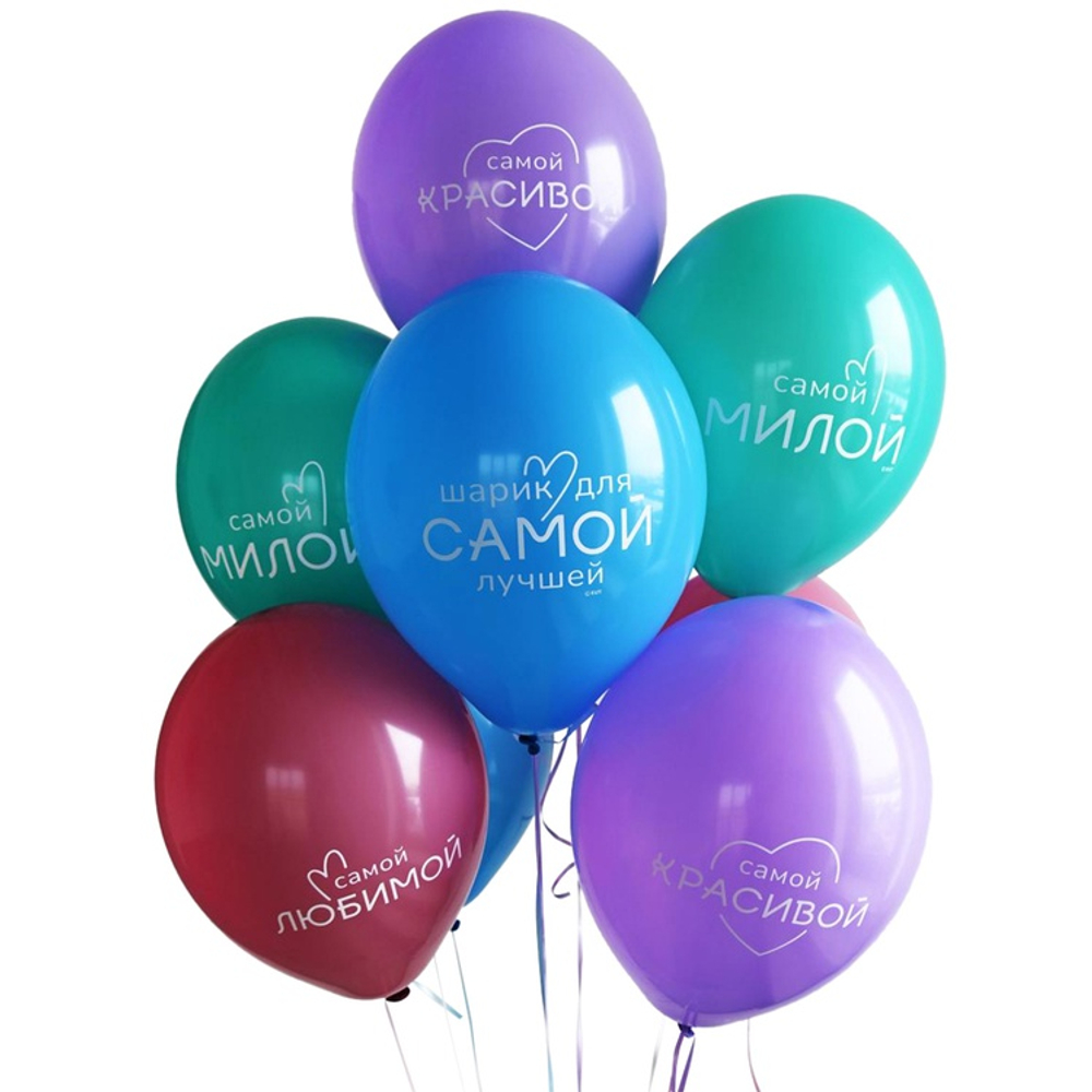 Латексный шар «Самой...», 36 см