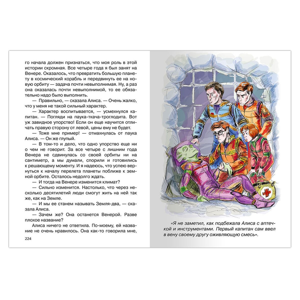 Булычёв К. Девочка с Земли