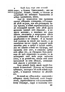 Древняя Российская вивлиофика. Часть 16 | Н. И. Новиков