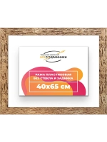 Рама 40x65 для картин и фотографий