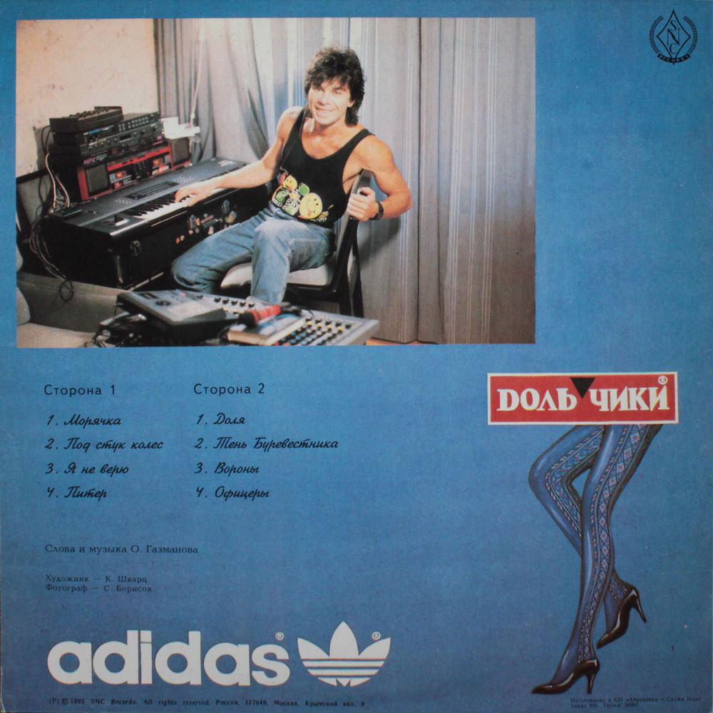 Олег Газманов / Морячка (LP)