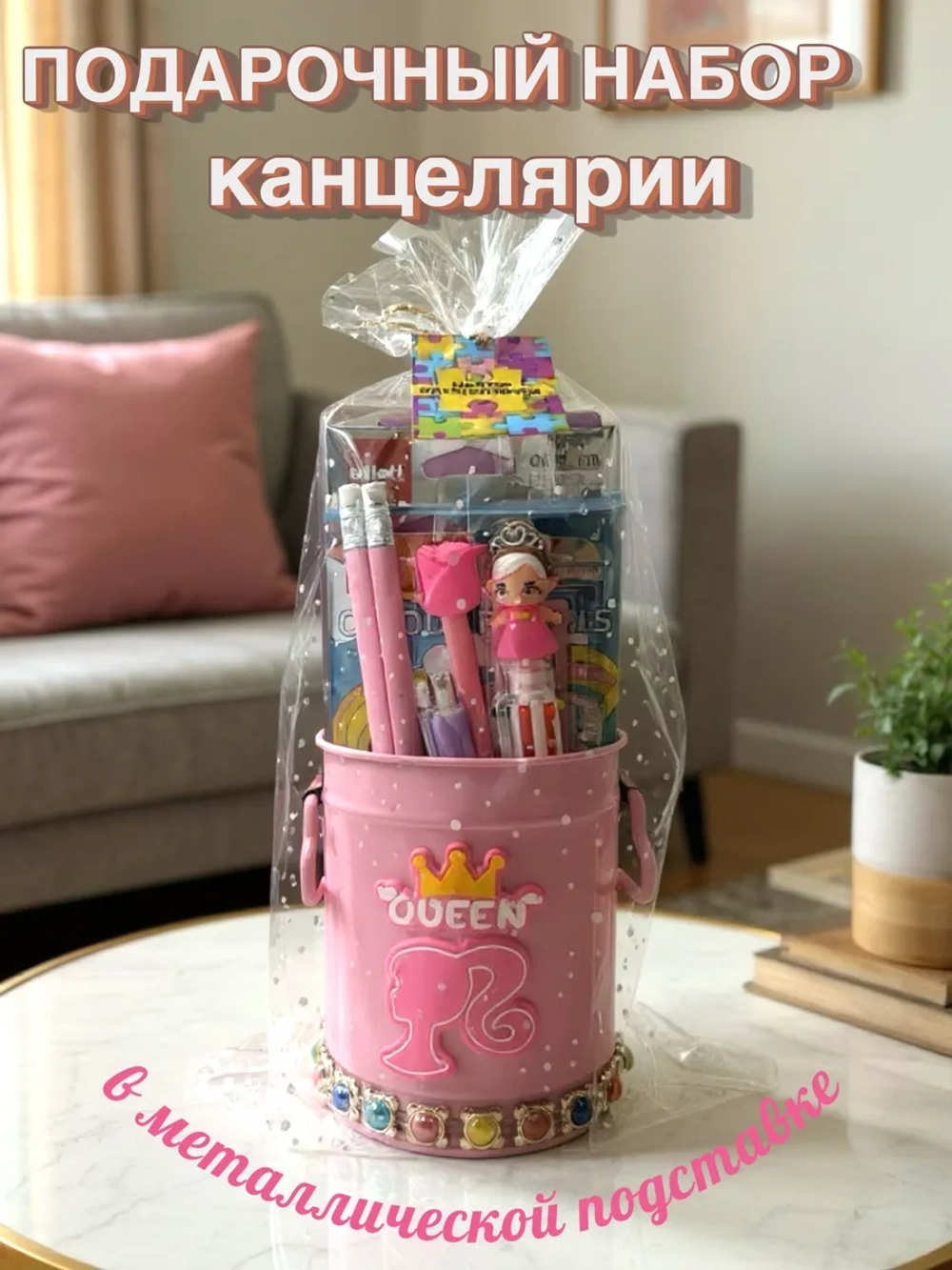 Набор канцелярии Принцесса в розовой металлической подставке
