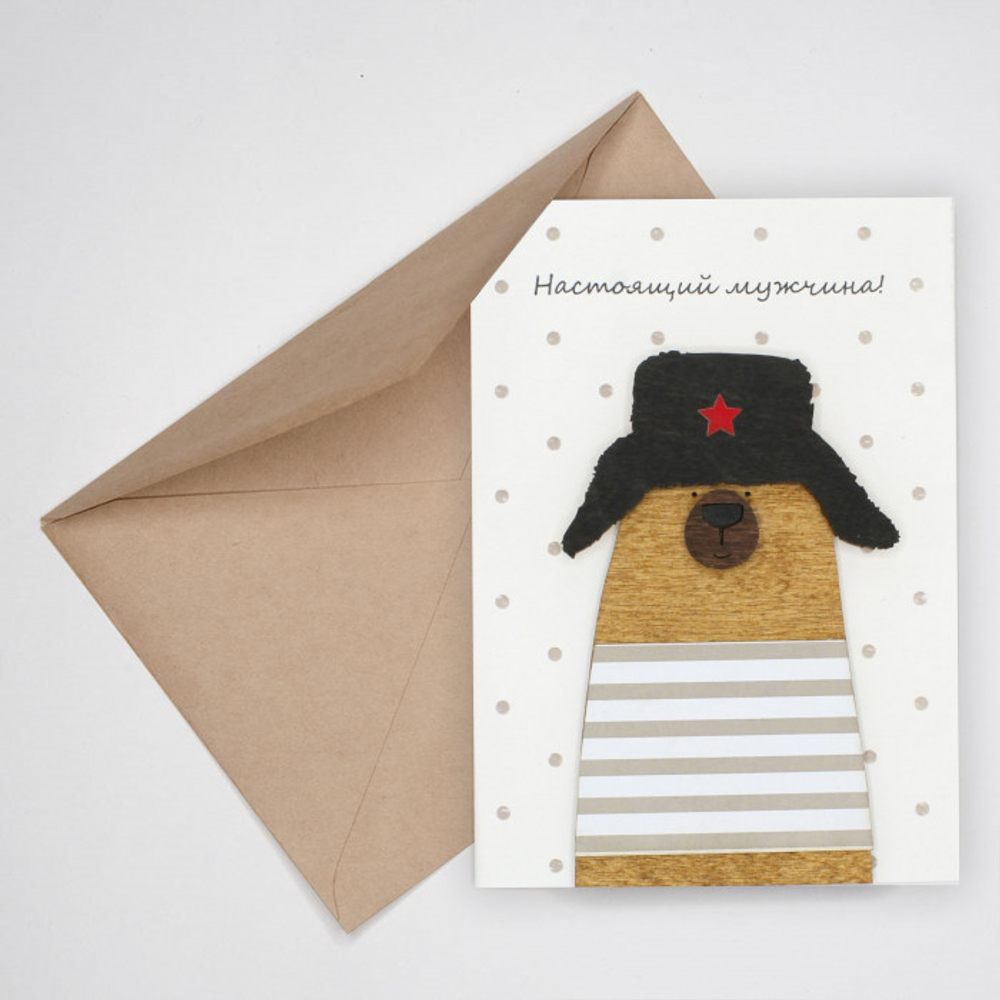 Открытка 3D «Настоящий мужчина! Мишка в шапке»
