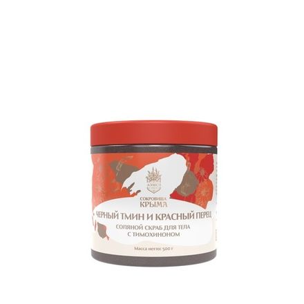 Соляной скраб "Черный тмин и красный перец" с тимохиноном для тела