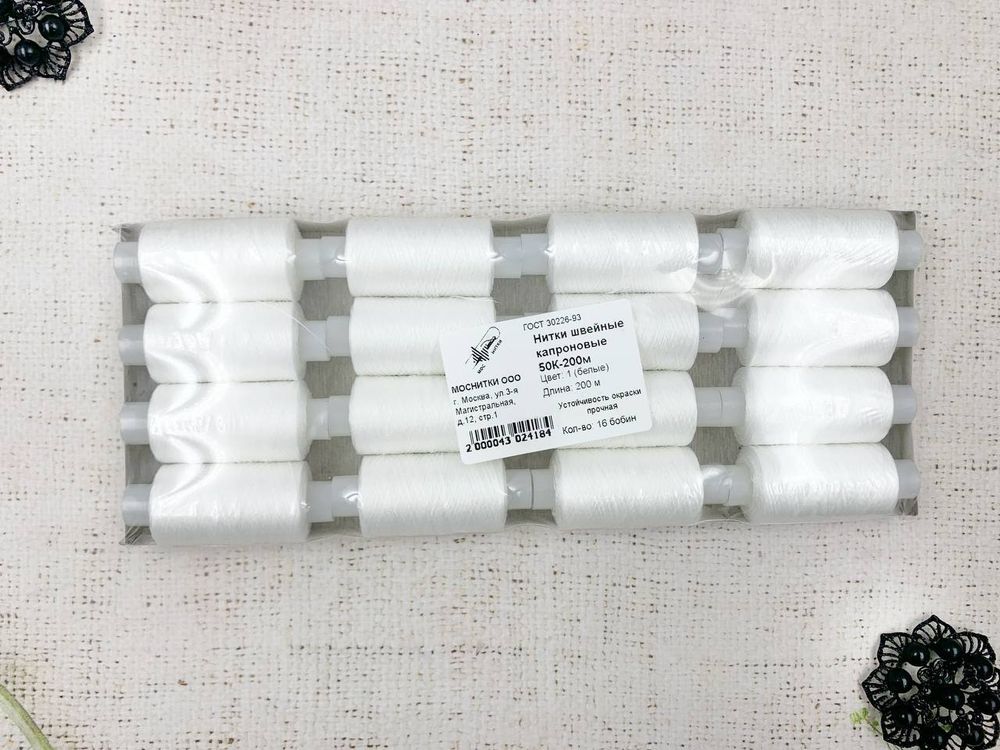 Нитки капроновые 50к 200 м, белый