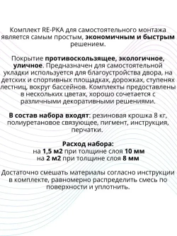 Резиновое бесшовное покрытие, резиновая крошка, мягкий асфальт цвет Серый