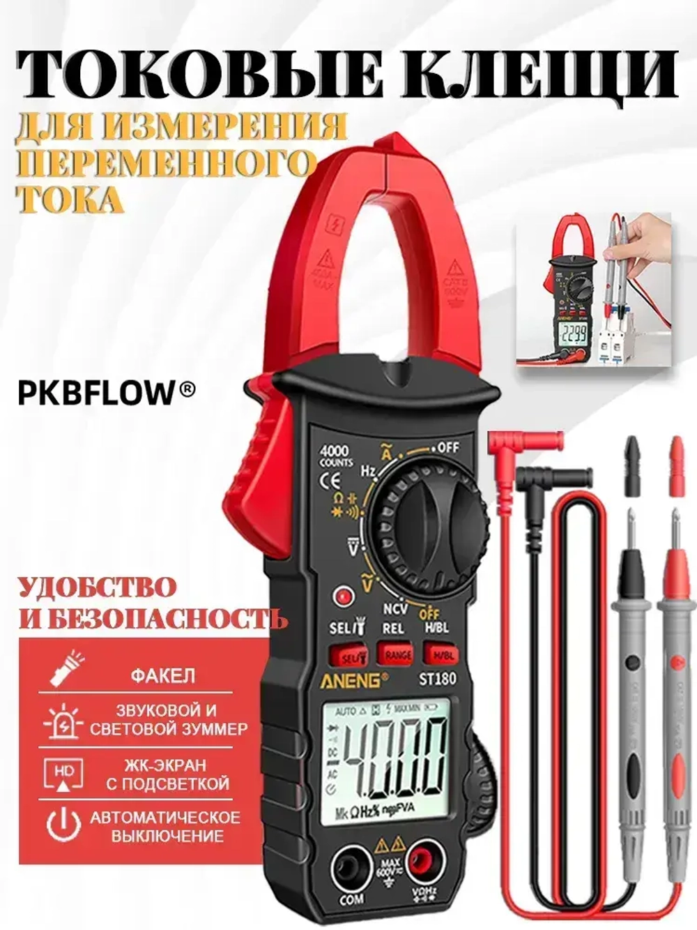 PKBFLOW Мультиметр и тестер цифровой, токовые клещи, Строительный/измерительный инструмент для ремонта и проводки.клещевой амперметр.С щупами