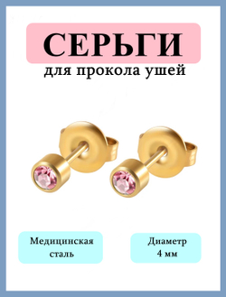 Серьги гвоздики для прокола ушей