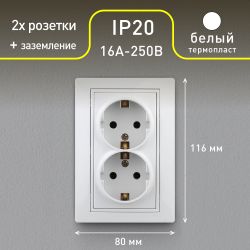 Розетка Intro Plano 1-205-01 с заземлением двойная 2X2P+E Schuko, 16А-250В, IP20, СУ, белый