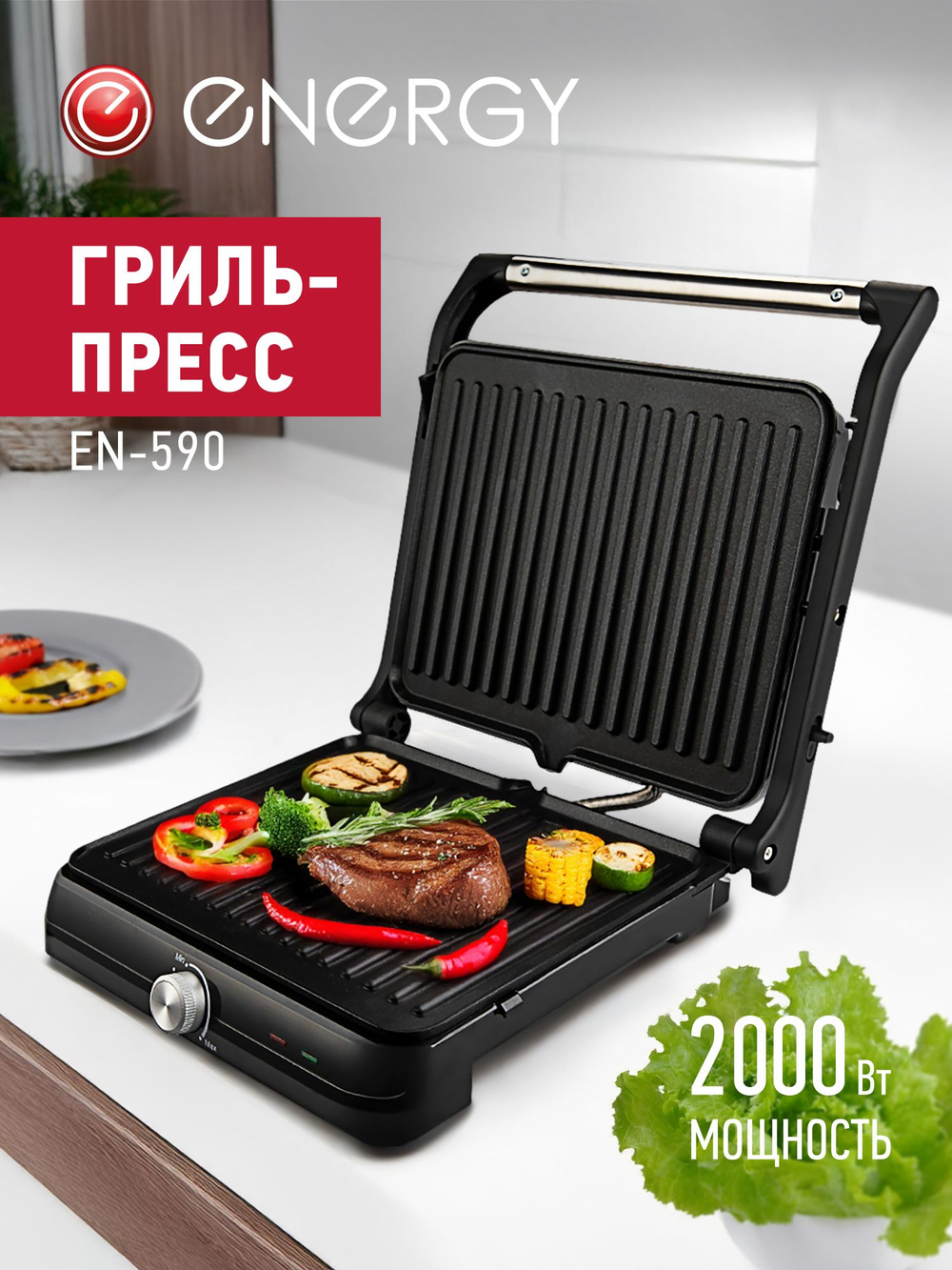 Гриль-пресс Energy EN-590 (111138)