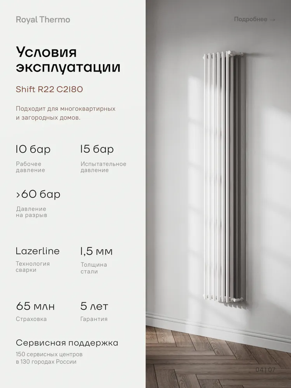 Дизайн-радиатор Royal Thermo SHIFT_R