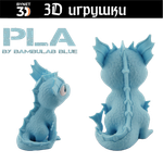 Дракон водяной, стеклянные глаза, PLA blue