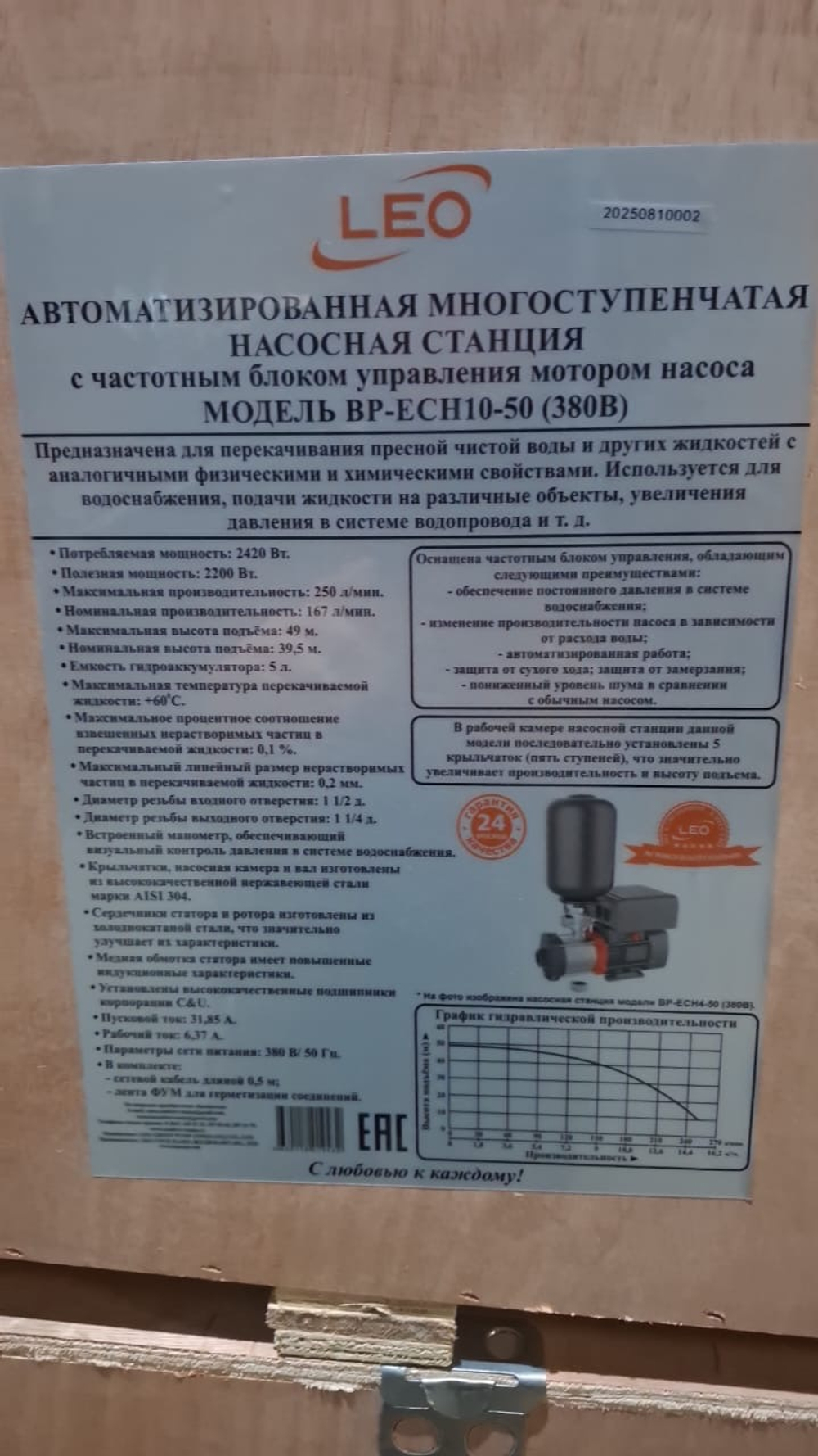 Насосная станция "LEO" с частотным блоком управления модель BP-ECH10-50 (380В)