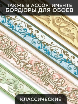 Фотообои "Симфония" бумажные Европейские каникулы 280*200 см.