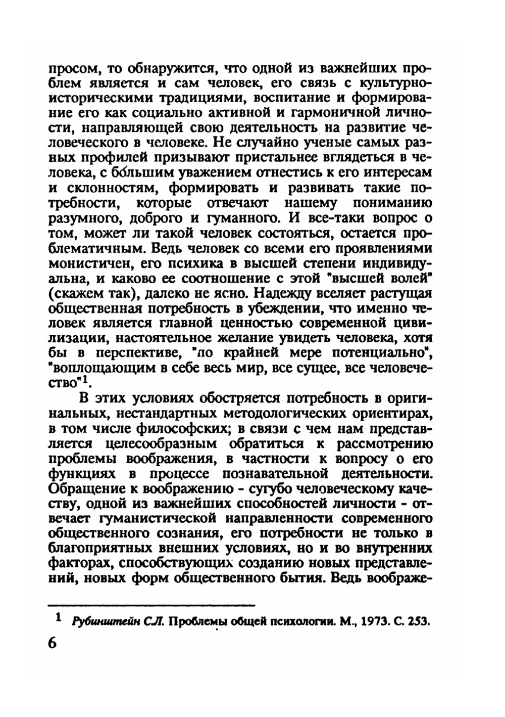 Воображение в структуре познания | И.П. Фарман