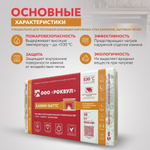 Базальтовая вата Роквул Камин Баттс 1000х600х30 мм 4 плиты в упаковке