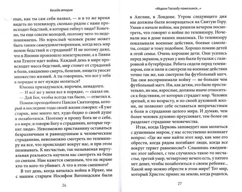 Литургия - жизнь во Христе. Живое слово о главном богослужении Церкви. Митрополит Лимасольский Афанасий