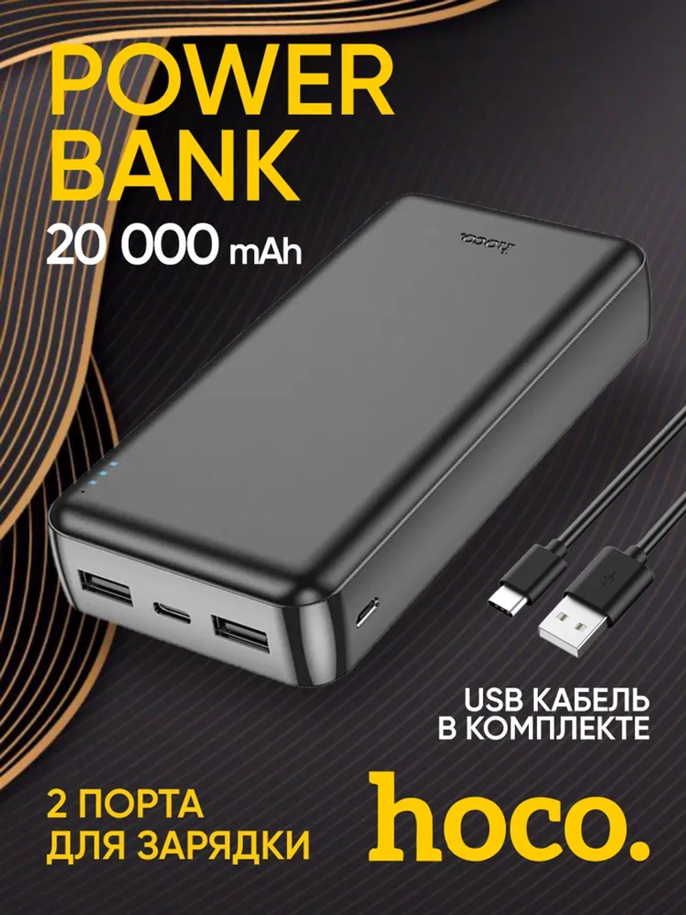 Повербанк 20000 J102A или J100A