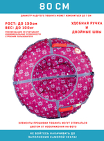 Тюбинг Игрокат Зима красная - 80 см.