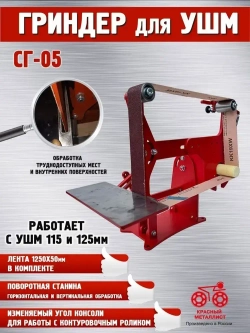 Стойка-Гриндер для УШМ 4-х роликовая СГ-05