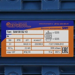 Электродвигатель трехфазный 5АИ 80 В2 IM 2081 2.2 кВт 3000 об/мин