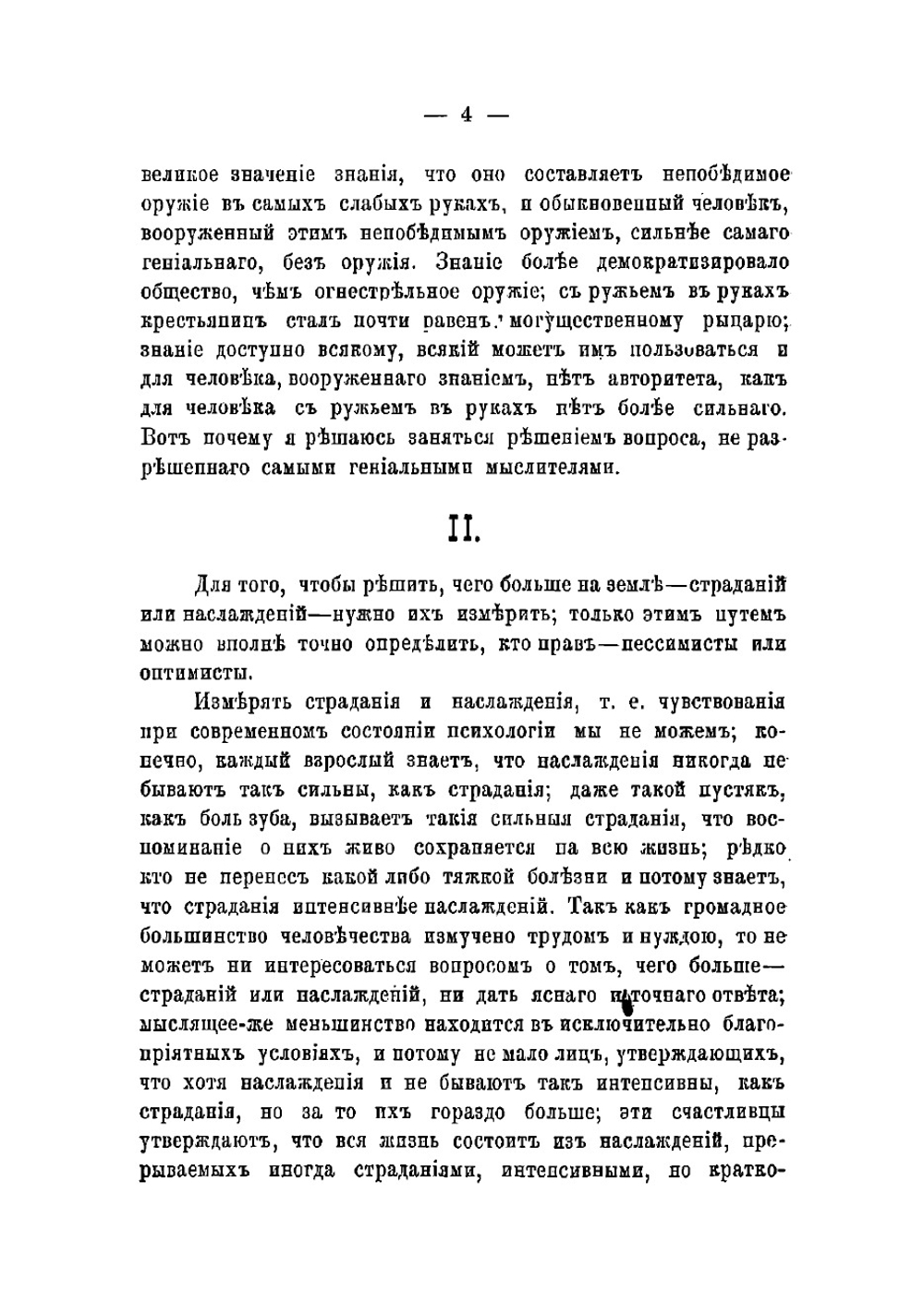 Биологическое обоснование пессимизма | Чиж Владимир Федорович