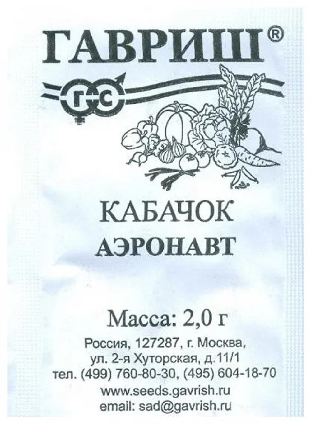 Кабачок Аэронавт 2,0г б/п с евроотв.Гавриш