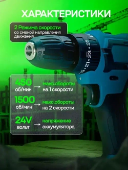 Дрель-шуруповерт, 24 В, 45 Нм, 2 АКБ