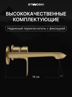 Смеситель для раковины STWORKI Копенгаген S42040GM С ВНУТРЕННЕЙ ЧАСТЬЮ, матовое золото