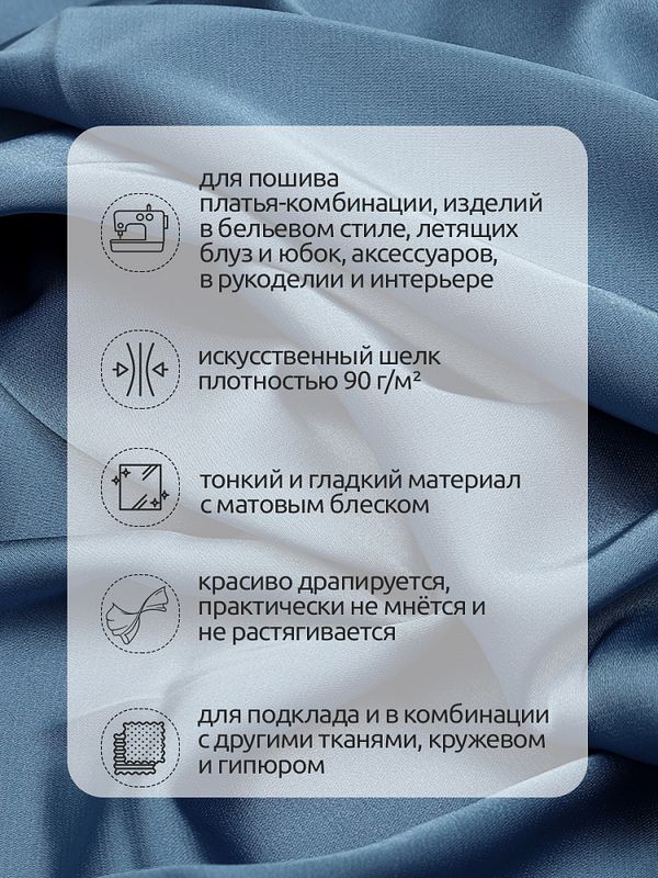 Шелк Армани 90 г/м², 150 см / 25 метров, TBYArm-139, цв.139 датский голубой