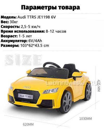 Детский электромобиль "AUDI TTRS" 12V, желтый