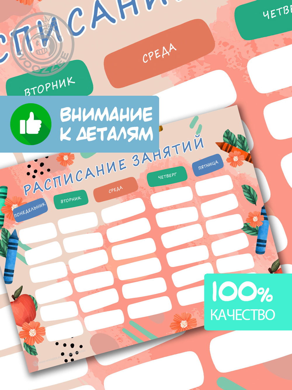 Набор расписание уроков + расписание занятий "Мелки"