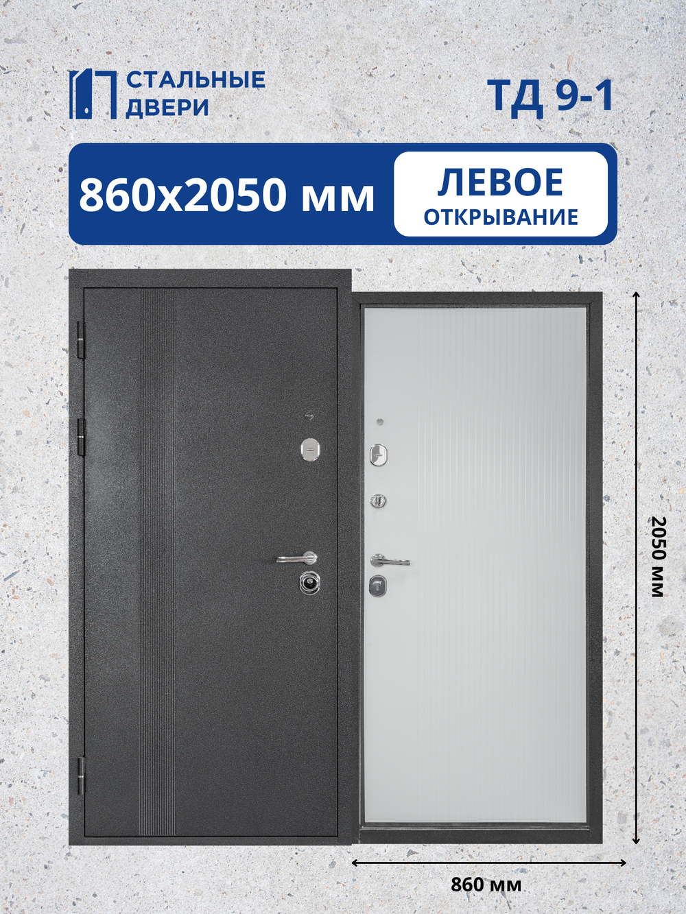 Входная дверь ТД 9-1
