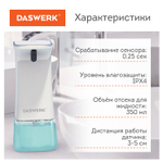 Сенсорный бесконтактный дозатор диспенсер для жидкого мыла/средства для посуды, 350 мл.