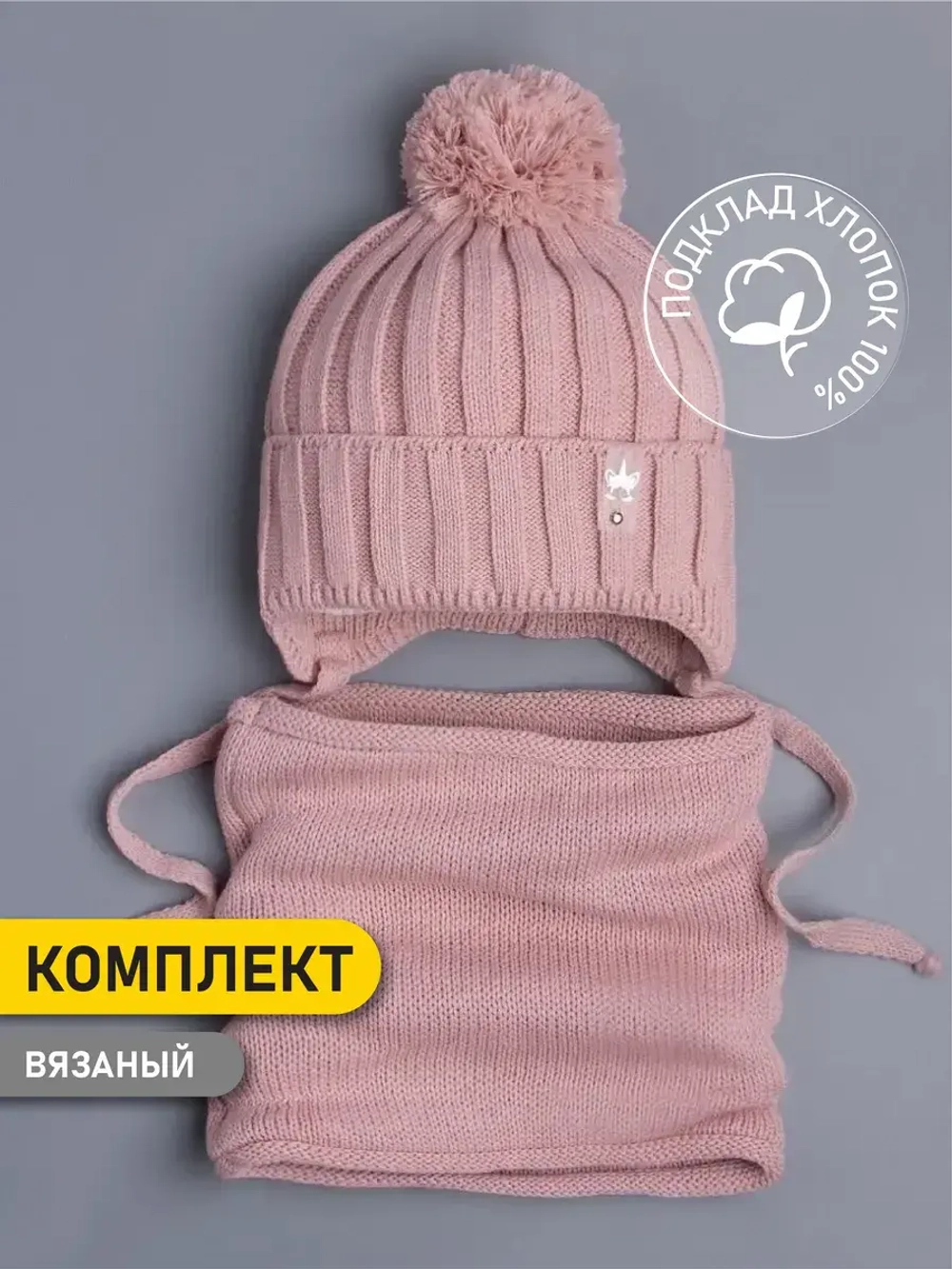 Шапка для девочек осенняя и снуд