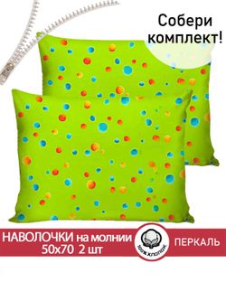 Наволочка комплект 2шт перкаль Сказка "Акварель" 50x70 см на молнии