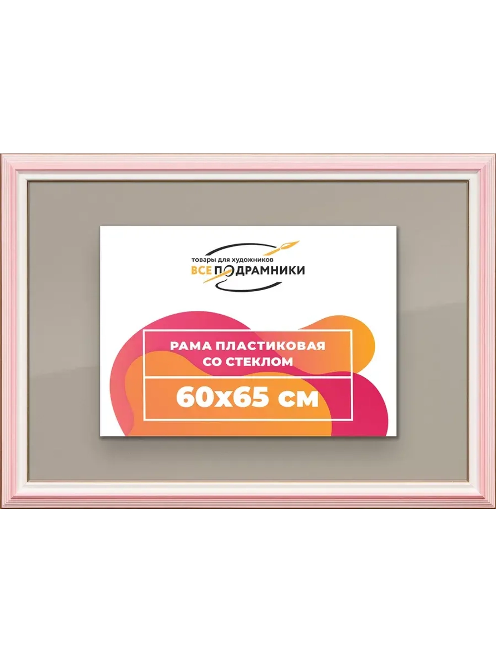 Рамка для постера и фотографий 60x65