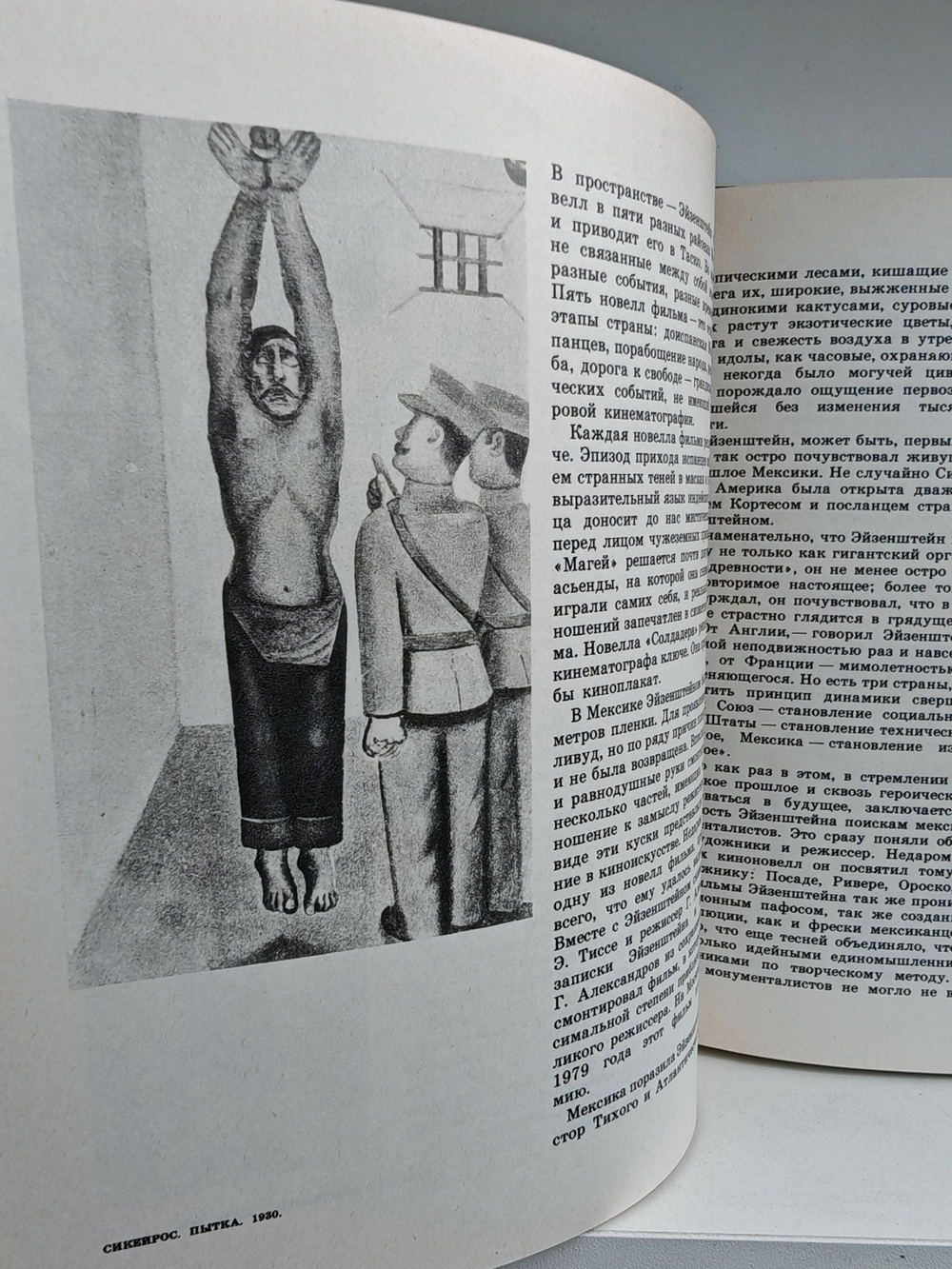 Давид Альфаро Сикейрос. Очерк жизни и творчества художника