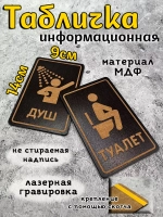 Табличка на дверь 2 шт