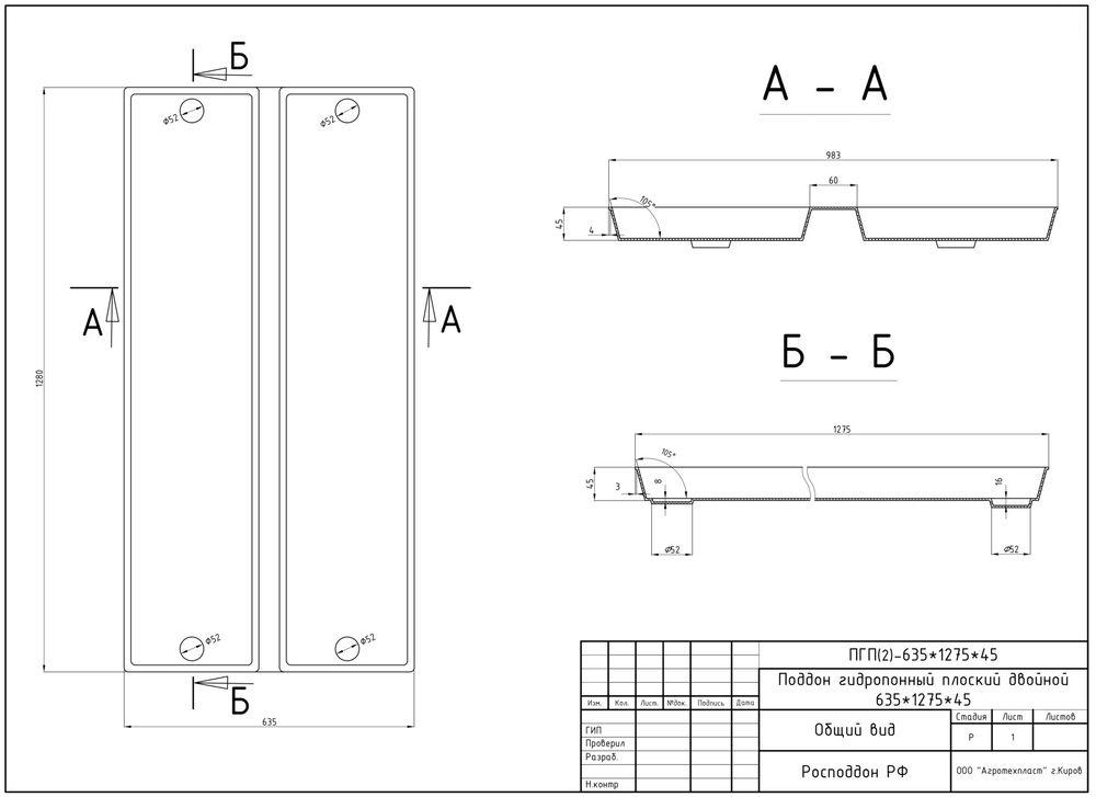 ПГП(2) 635*1275*45 (двойной)