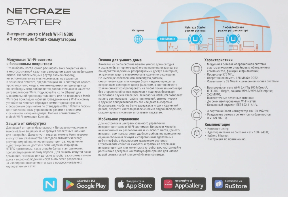 Роутер беспроводной Keenetic Netcraze Starter