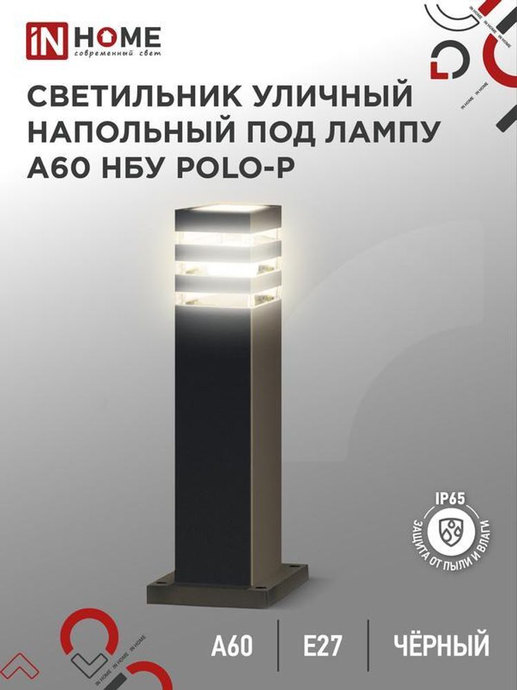 Светильник POLO-A60-BL E27 IP65 600мм уличный напольный
