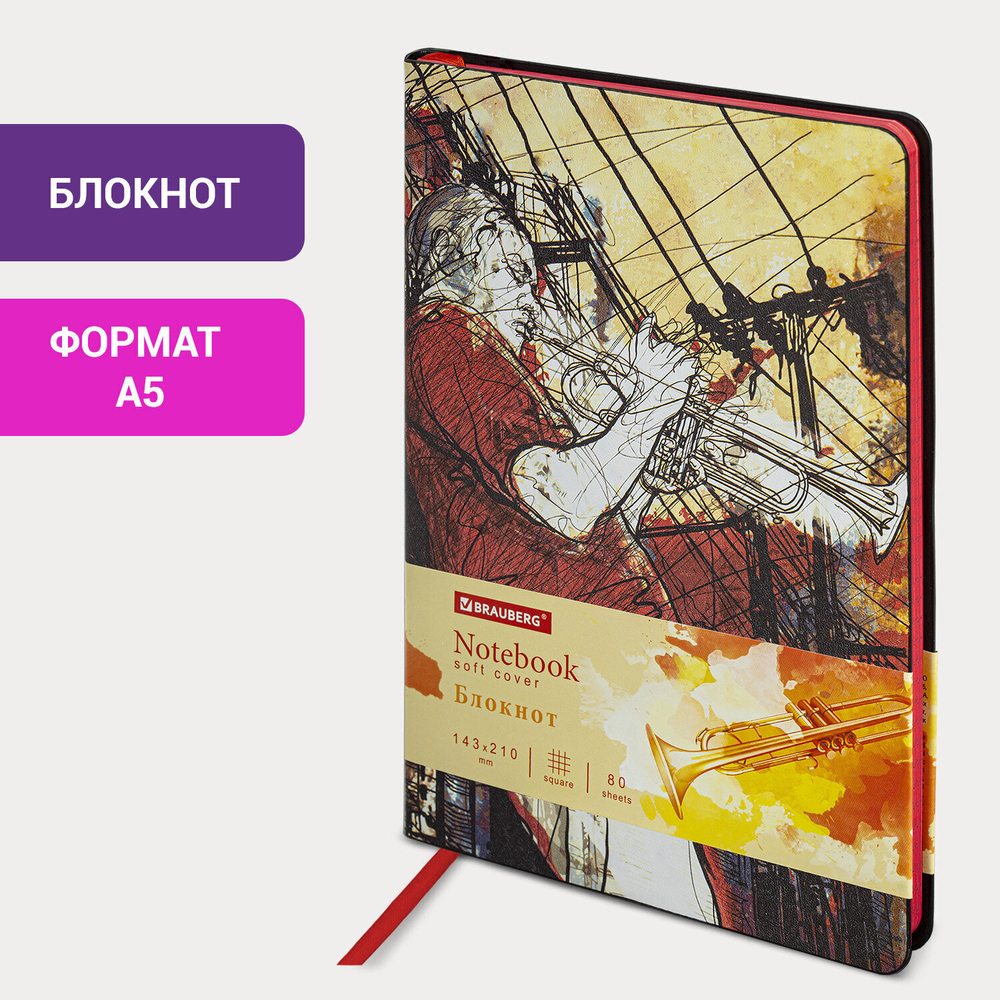Блокнот А5 (143x210 мм) BRAUBERG VISTA "Jazz" под кожу гибкий 80 л. (2 штуки в упаковке)