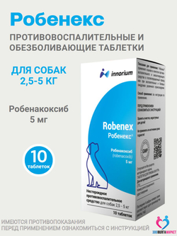 Робенекс 6 мг таблетки противовоспалительные и обезболивающие для кошек, 10 таб