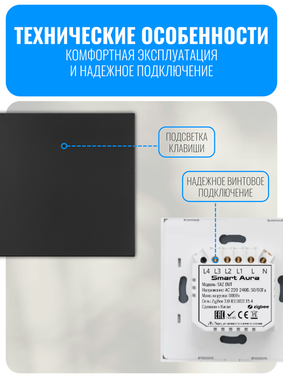 Умный клавишный ZigBee выключатель Smart Aura