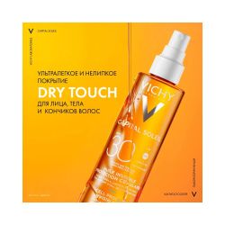 Vichy Capital Soleil Cell Protect Invisible Oil Солнцезащитное увлажняющее масло SPF 30, 200 мл