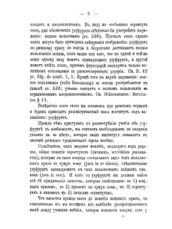 Об узуфрукте по римскому праву. Том 1 | Л.Г. Дорн