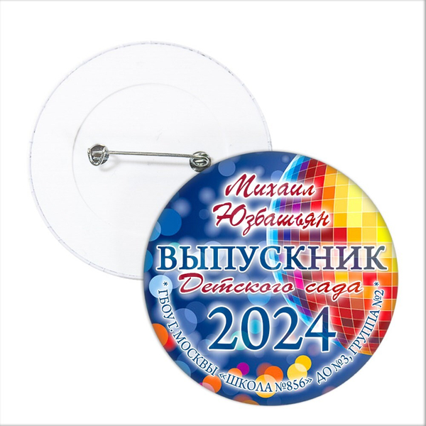Значок "Выпускник детского сада". 38 Арт 5726