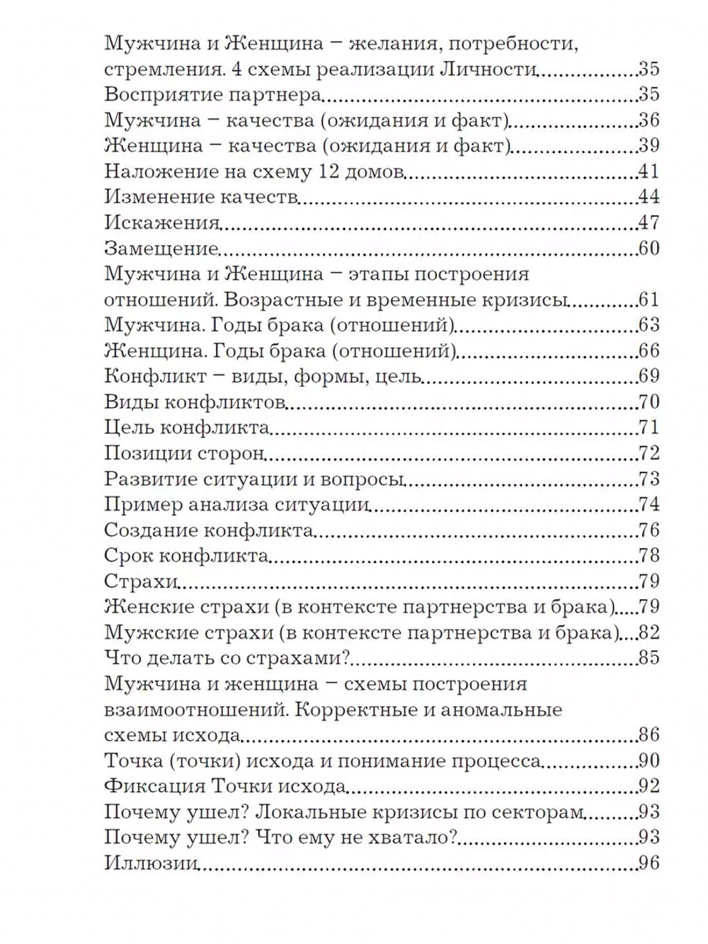 Верну мужа в семью